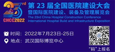 武汉医院建设大会｜蓝品盾诚邀您光临B3Q35展位